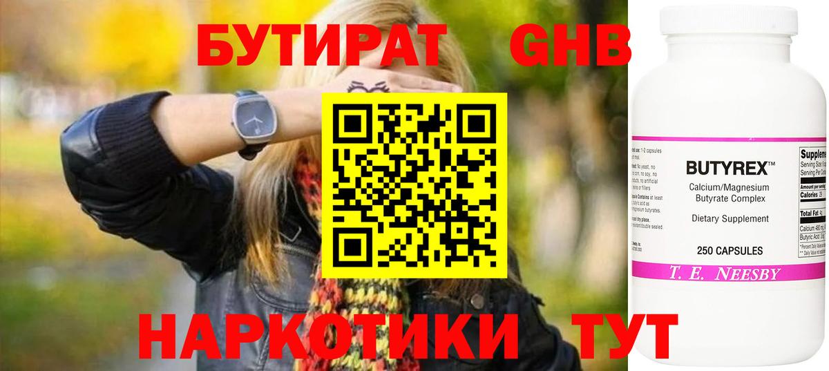 БУТИРАТ бутик Горно-Алтайск