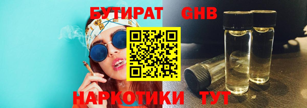 БУТИРАТ 99%  Вход с VPN  Бутират  Горно-Алтайск 
