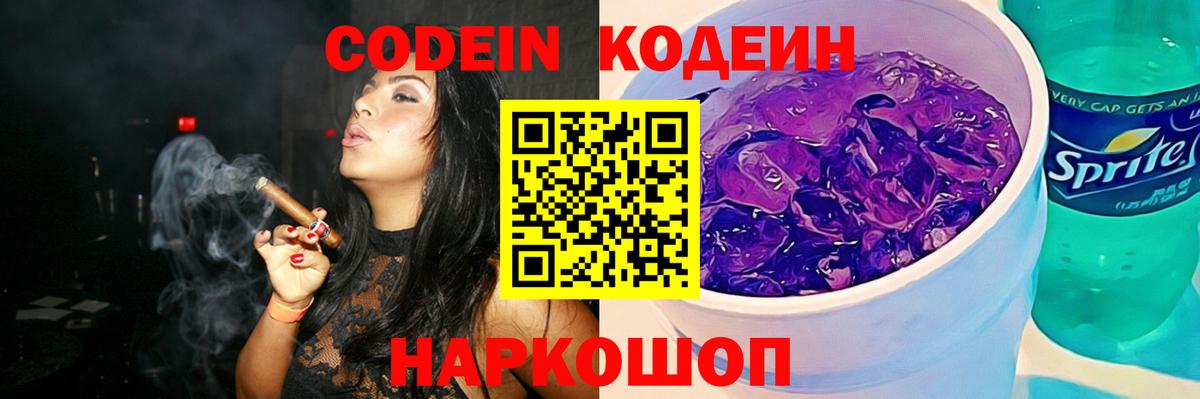 Кодеин напиток Lean (лин)  Вход с VPN  Горно-Алтайск 
