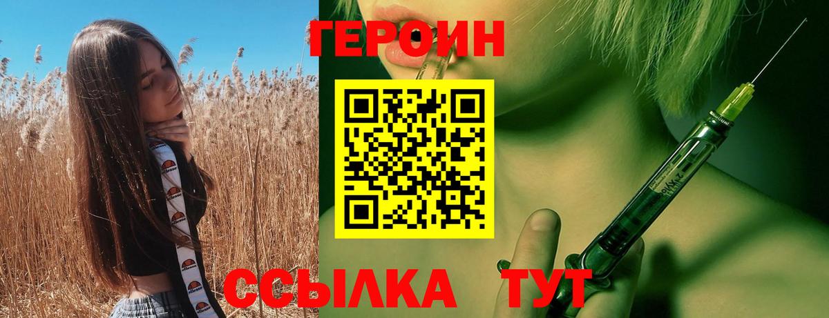 Горно-Алтайск  ГЕРОИН белый  Вход с VPN 
