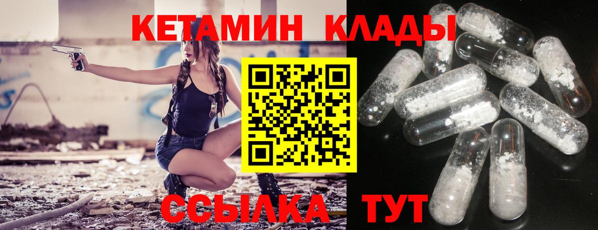 Кетамин VHQ  Кетамин VHQ  Горно-Алтайск  Вход с VPN 