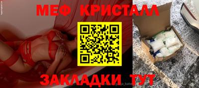 мяу мяу кристалл Конаково