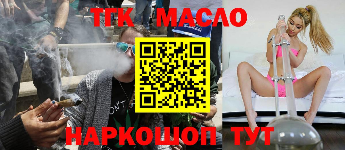 ТГК гашишное масло Горно-Алтайск